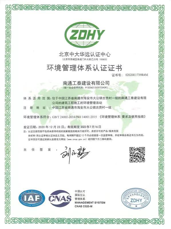 環(huán)境管理體系認證證書