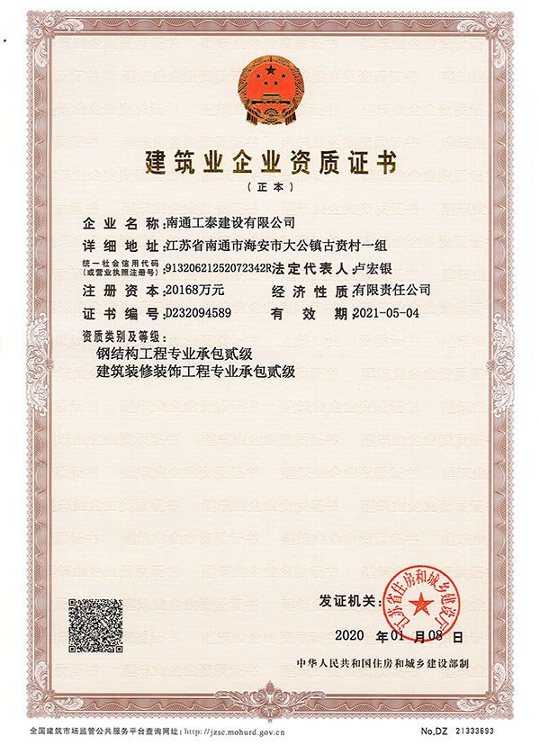 建筑業(yè)企業(yè)資質(zhì)證書